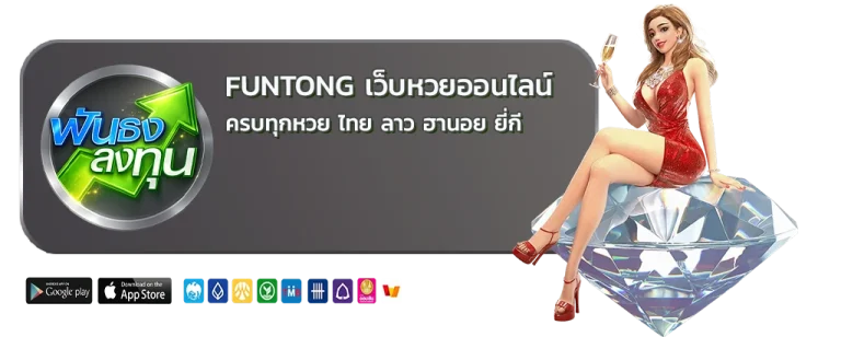 Funtong