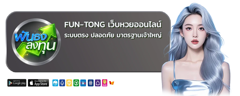 Fun-tong